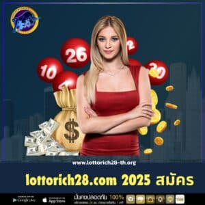 lottorich28.com 2025 สมัคร