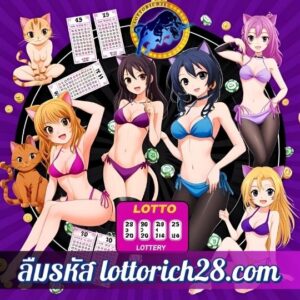 ลืมรหัส lottorich28.com