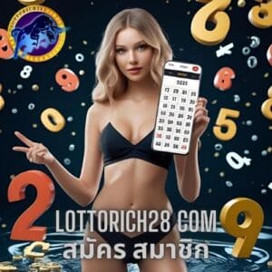 lottorich28 com สมัคร สมาชิก